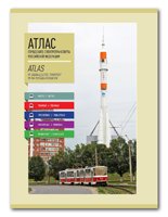 Atlas of Urban Electric Transport In the Russian Federation