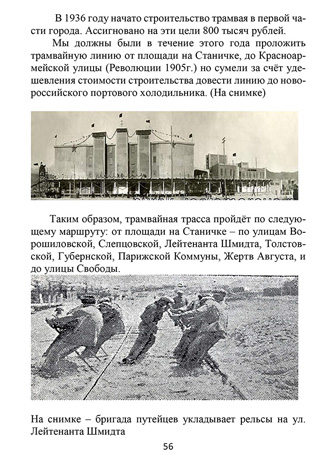 The History of Novorossiysk Electric Transport