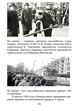 The History of Novorossiysk Electric Transport