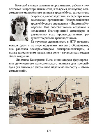 The History of Novorossiysk Electric Transport