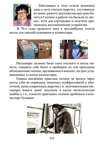 The History of Novorossiysk Electric Transport