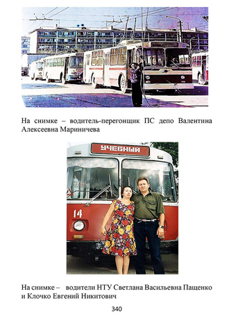 The History of Novorossiysk Electric Transport