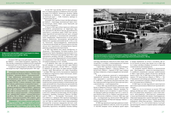 In the Rhythm of the City. The History of Maykop Mass Transit