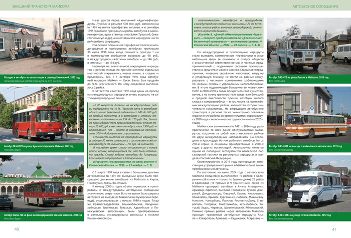 In the Rhythm of the City. The History of Maykop Mass Transit
