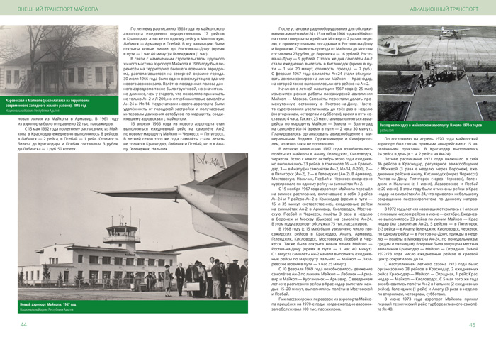 In the Rhythm of the City. The History of Maykop Mass Transit