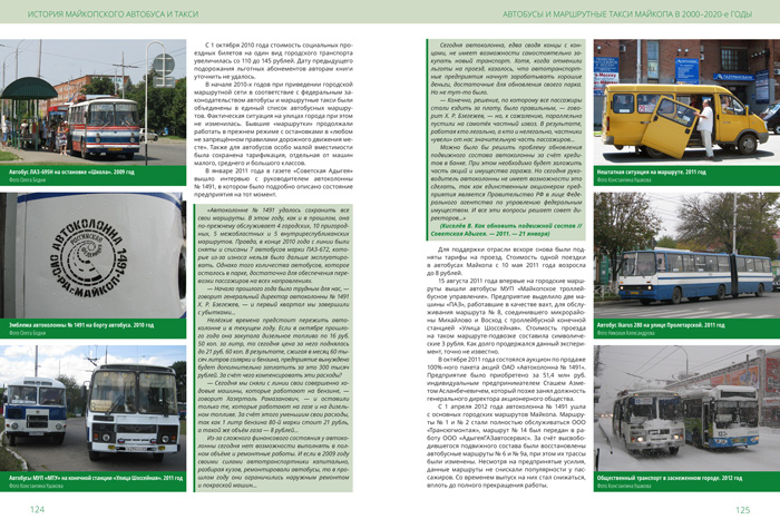 In the Rhythm of the City. The History of Maykop Mass Transit