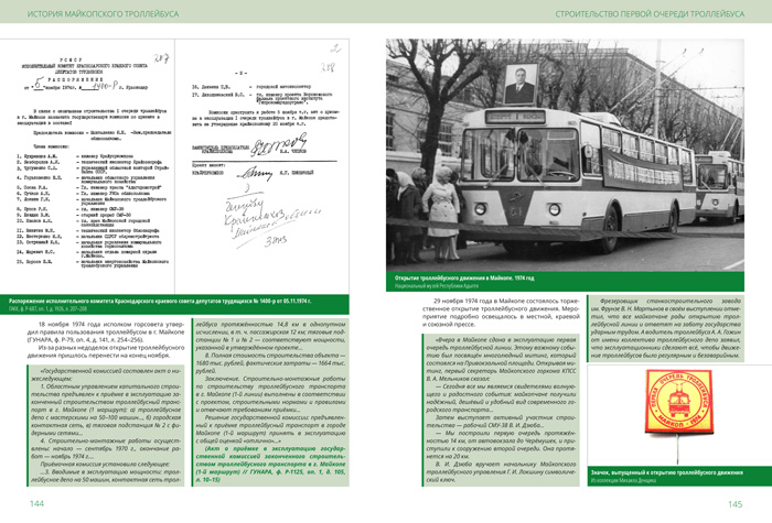 In the Rhythm of the City. The History of Maykop Mass Transit