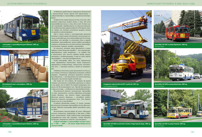 In the Rhythm of the City. The History of Maykop Mass Transit