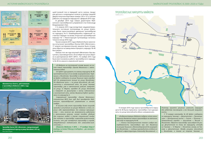 In the Rhythm of the City. The History of Maykop Mass Transit