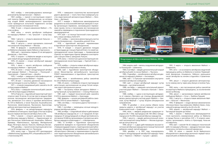 In the Rhythm of the City. The History of Maykop Mass Transit