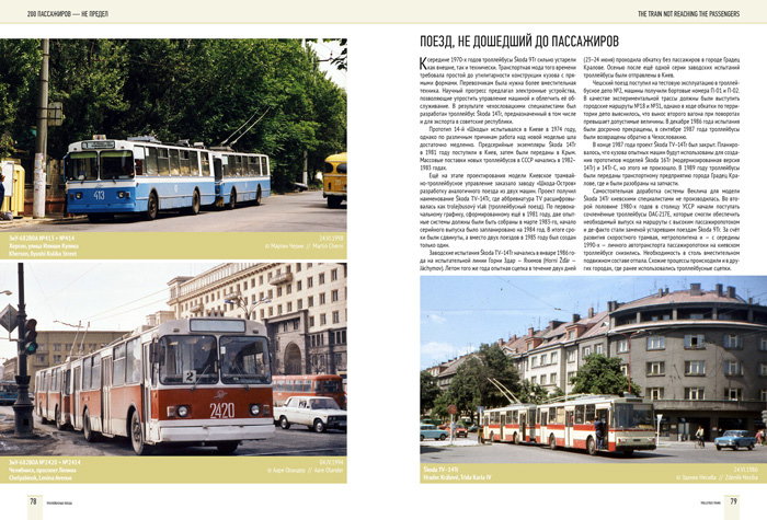 Trolleybus Trains